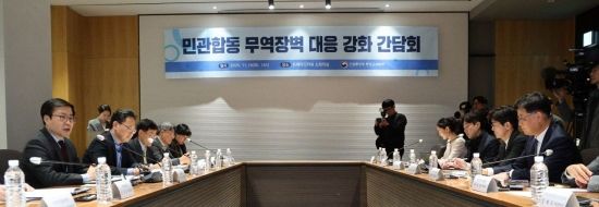 [포토] 민관합동 무역장벽 대응 간담회