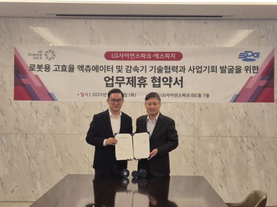 에스피지, LG사이언스파크와 로봇용 고효율 액츄에이터 기술협력