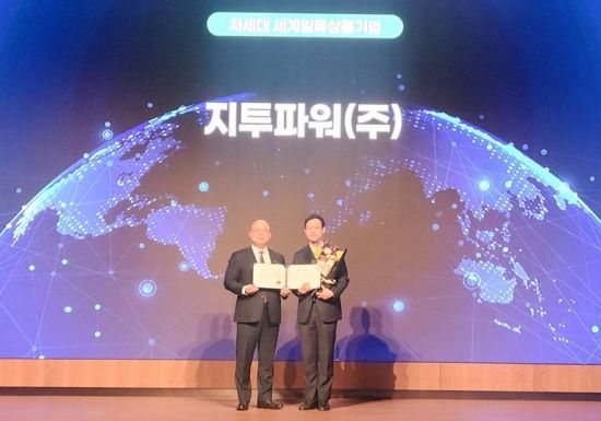 지투파워, 태양광 AI DC 아크 차단시스템 차세대 세계일류상품 선정