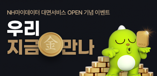 농협은행, 금융권 최초 '마이데이터 대면 서비스' 출시