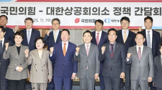 [포토] 국민의힘-대한상공회의소 정책 간담회 개최