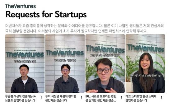 더벤처스, 국내 VC 최초 '오픈형 투자요청서' 발표