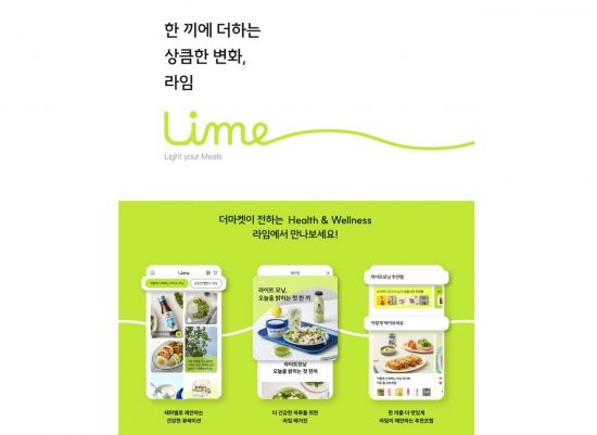 "맞춤 식단 추천"… CJ제일제당 더마켓, 플랫폼 '라임' 론칭