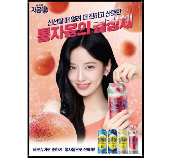 [오늘의신상]"진하고 산뜻한 자몽의 맛"…순하리 자몽진