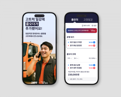 "현대커머셜 콜오더로 무료일감 찾으세요"