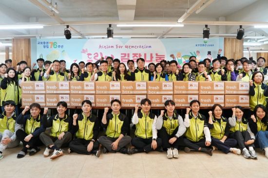교보증권, '미래세대를 위한 김장나눔' 활동 실시