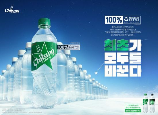 칠성사이다, 100% 재생 플라스틱 '페트병' 쓴다