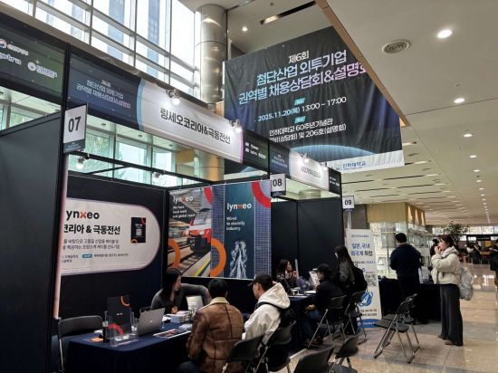산업부·코트라, '첨단산업 외투기업 채용 상담·설명회' 개최