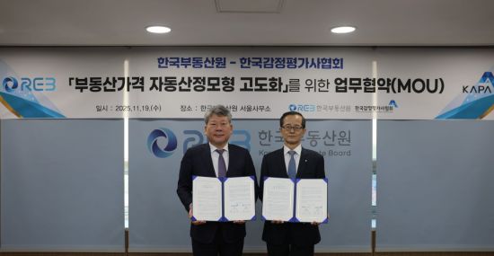 공시가격 신뢰 높인다…부동산원·감정평가사協, '자동산정' 고도화