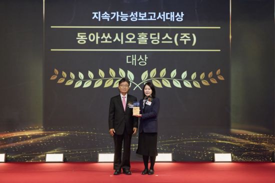 동아쏘시오홀딩스, 지속가능보고서 대상 수상