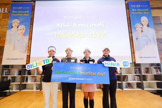 NH-Amundi자산운용, 투자GPS 구독 고객 대상 '인베스타 데이'