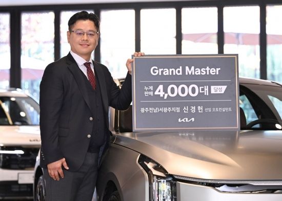 기아, 신경헌 서광주지점 컨설턴트 '그랜드 마스터' 등극