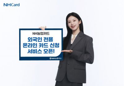 NH농협카드, '외국인 온라인 카드신청 서비스' 오픈