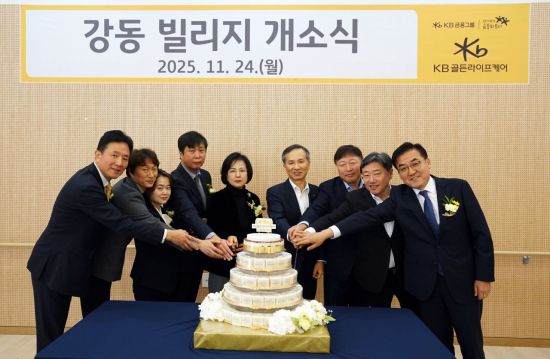 KB라이프, 서울 강동권 첫 프리미엄 요양시설 '강동 빌리지' 개소