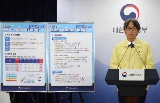 [포토] 금한승 차관, 미세먼지 계절관리제 시행계획 발표
