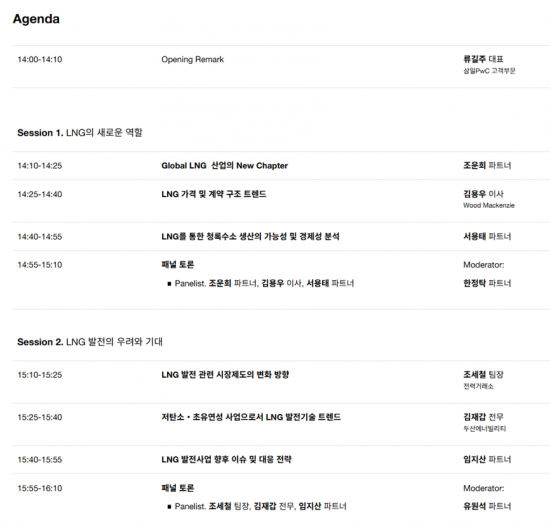 삼일PwC "'에너지전환 시대, LNG의 재발견' 세미나 개최"