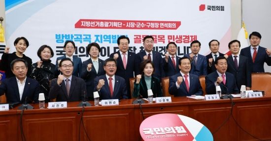 [포토] 국민의힘, 지방선거총괄기획단- 시장·군수·구청장 연석회의
