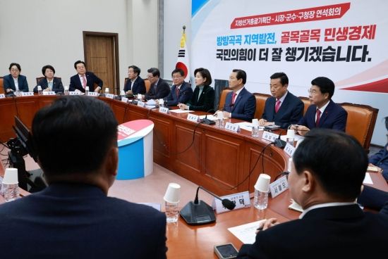 [포토] 국민의힘 지방선거총괄기획단- 당 소속 시장·군수·구청장 연석회의