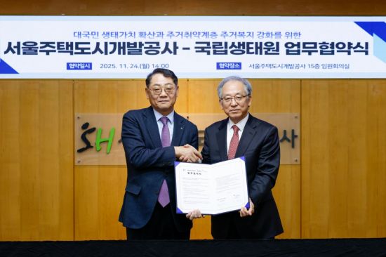 SH·국립생태원 맞손…생태 가치 확산·주거 복지 강화