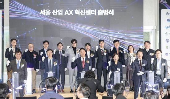 [포토] 서울 산업 AX 혁신센터 출범