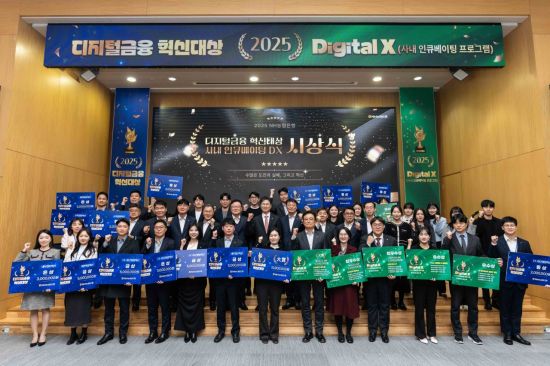 농협은행, '디지털금융 혁신대상' 개최