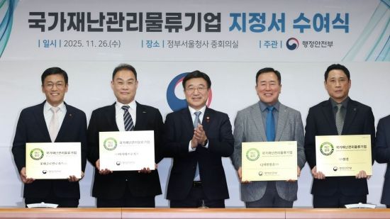 [포토] 국가재난관리물류기업 지정 현판 수여식