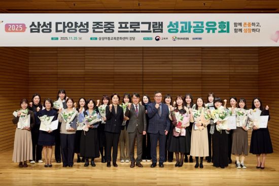 삼성복지재단, 한국보육진흥원과 '다양성 존중 프로그램' 성과공유회