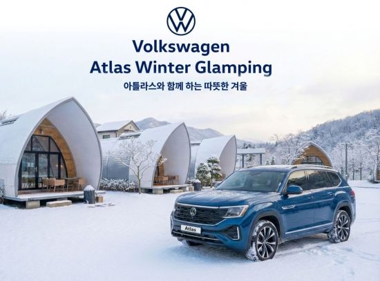 폭스바겐코리아, 아틀라스 윈터 글램핑 참가자 모집