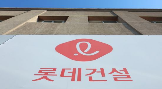 롯데건설, 부도설 유포자 고소…"악의적 루머 강력 대응"