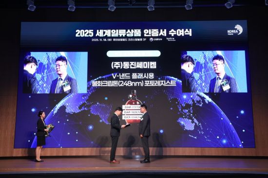 동진쎄미켐 '포토레지스트', 세계일류상품 신규 선정
