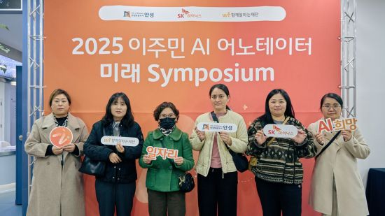 SK하이닉스, '2025 이주민 AI 어노테이터 미래 심포지엄'