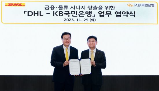 KB국민은행, DHL과 금융·물류 협업 나선다