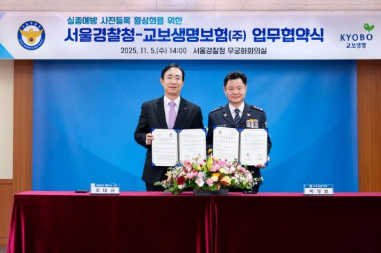 교보생명, 실종취약계층·사회복지사 맞춤 지원 확대