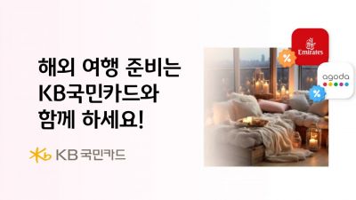 KB국민카드, 연말까지 해외호텔·에어비앤비 예약할인 행사