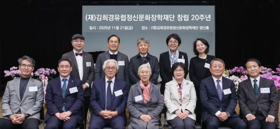 김희경유럽정신문화장학재단, 창립 20주년 기념식 개최