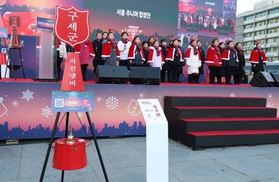 [포토] 구세군 자선냄비 시종식