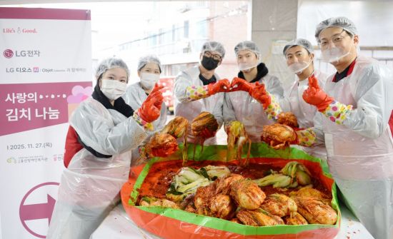 LG전자, 김장 봉사로 지역사회와 온정 나눠