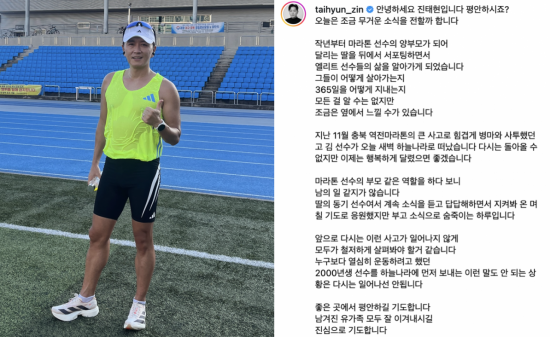 "남일 같지 않아"…배우 진태현, 트럭 사고로 숨진 마라토너 애도