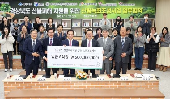 메르세데스-벤츠 사회공헌위, 경북 산불피해 산림복원에 5억 쾌척
