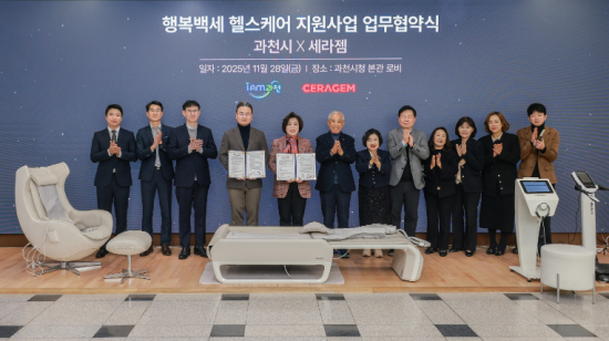 세라젬, 과천시와 '행복백세 헬스케어 지원사업' 업무협약