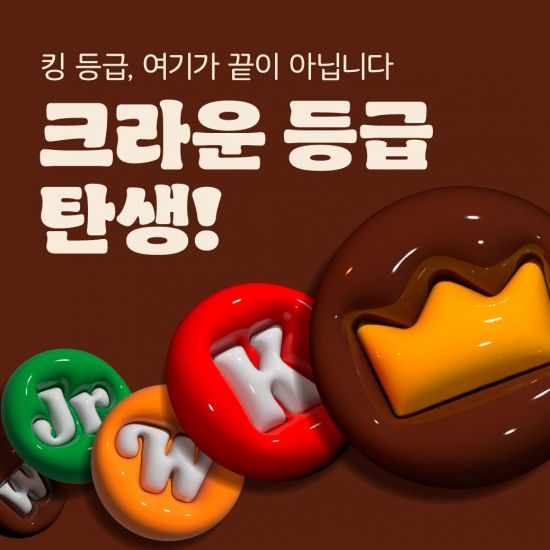 버거킹, 멤버십 개편…최상위 등급 '크라운' 신설