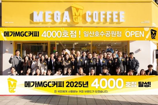 메가MGC커피, 일산호수공원점 오픈…4000호점 돌파