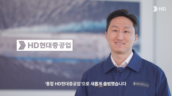 HD현대중공업-HD현대미포 공식 합병…통합 법인 출범해
