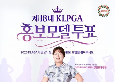 '제18대 홍보모델을 뽑아주세요'