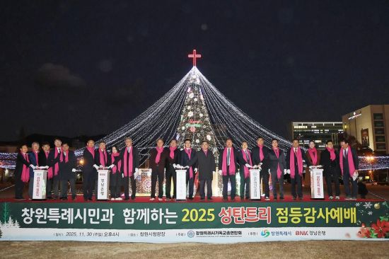 “빛으로 채운 연말…창원 성탄 트리 점등, 시민 호응 뜨거웠다”