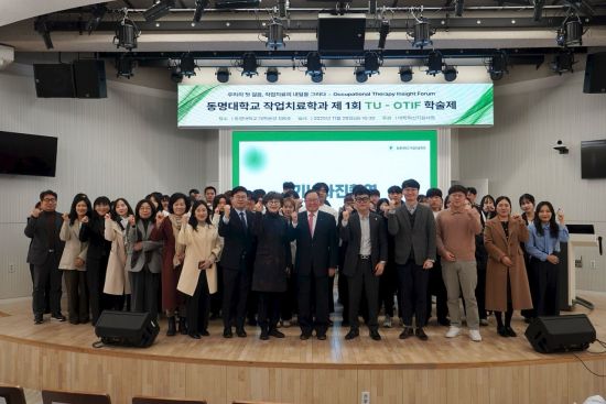 작업치료 최신 임상 발표 'TU-OTIF'… 동명대 작업치료학과 첫 학술제 열어