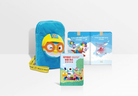 뽀로로와 함께 국가유산 여행…어린이용 여권 2일 공개
