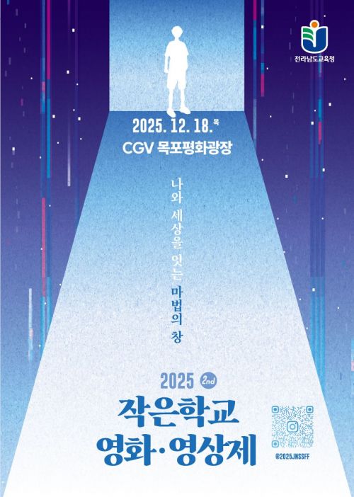 "작은학교가 만든 영화"…전남 목포서 개막