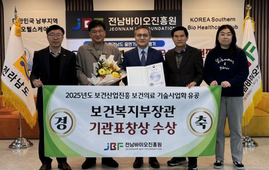 전남바이오진흥원, 보건복지부 장관 기관 표창