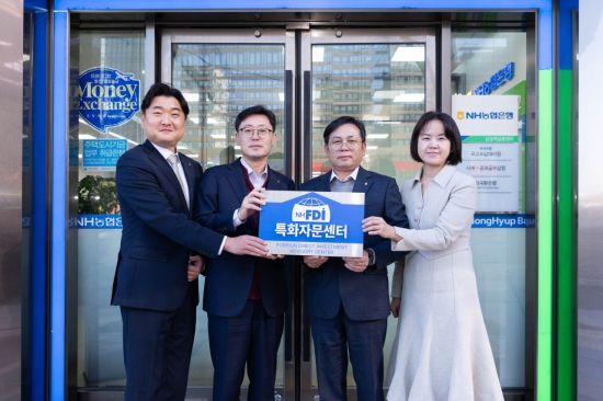 농협은행, FDI특화자문센터 출범